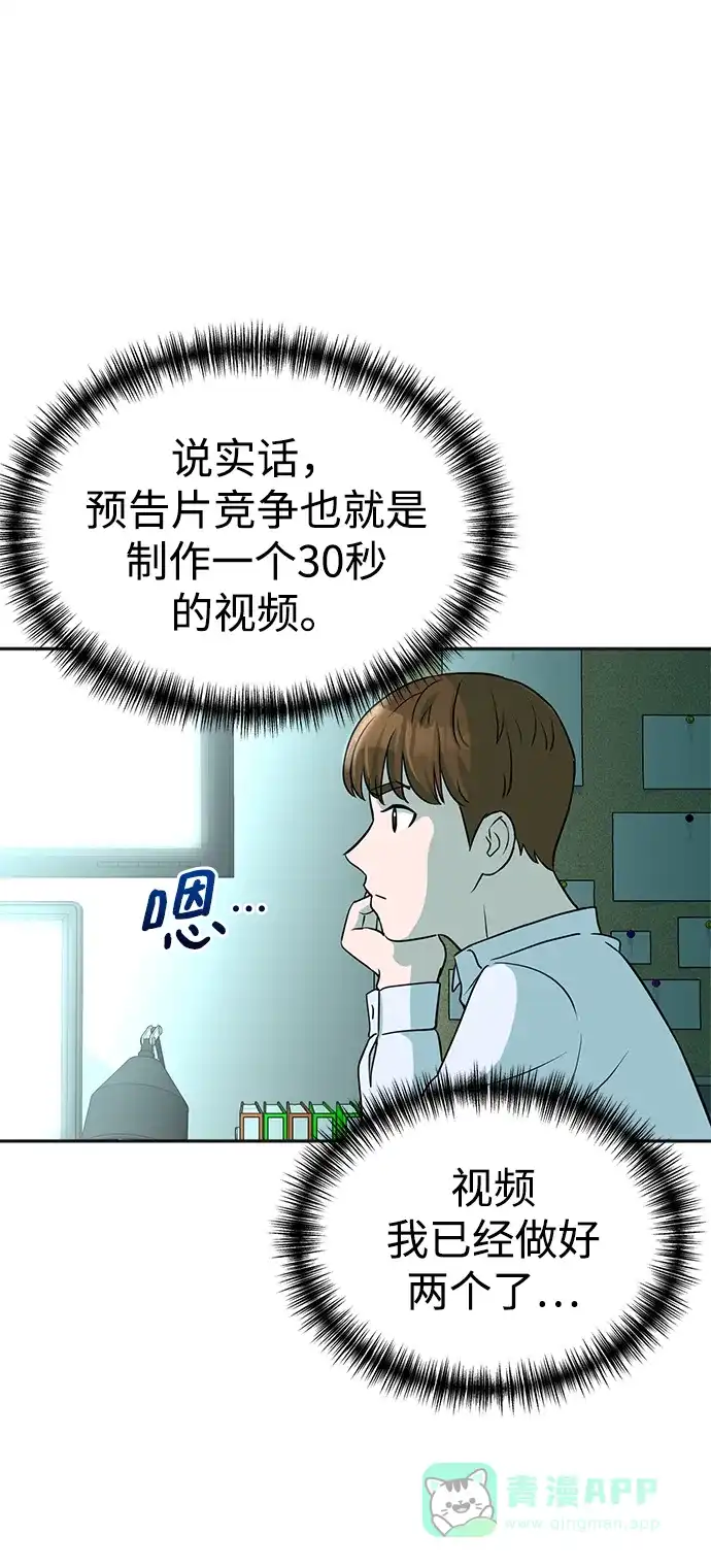 《头号制作人》第15话 第3页
