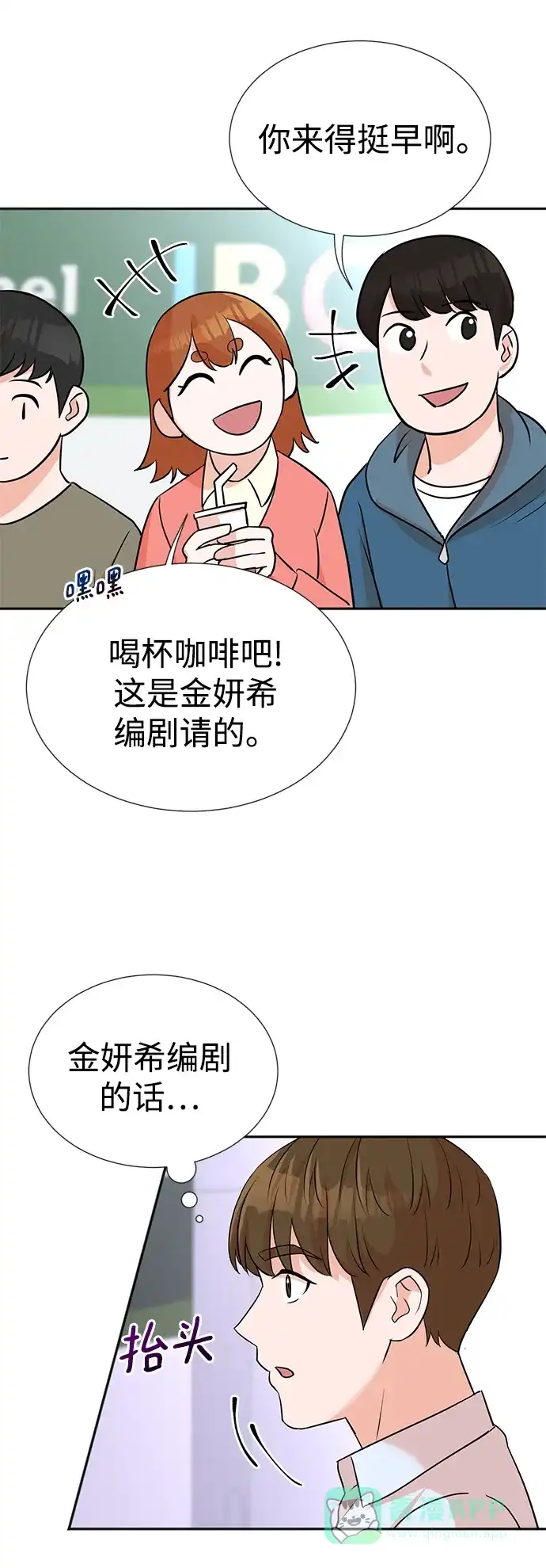 《头号制作人》第15话 第47页