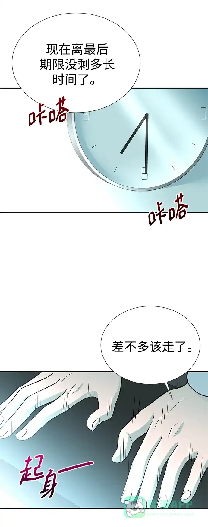 《头号制作人》第15话 第43页