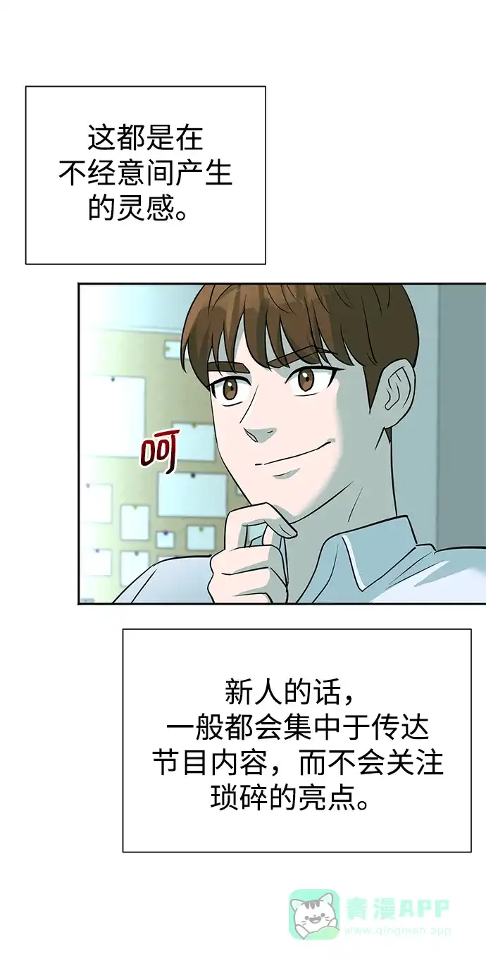 《头号制作人》第15话 第42页