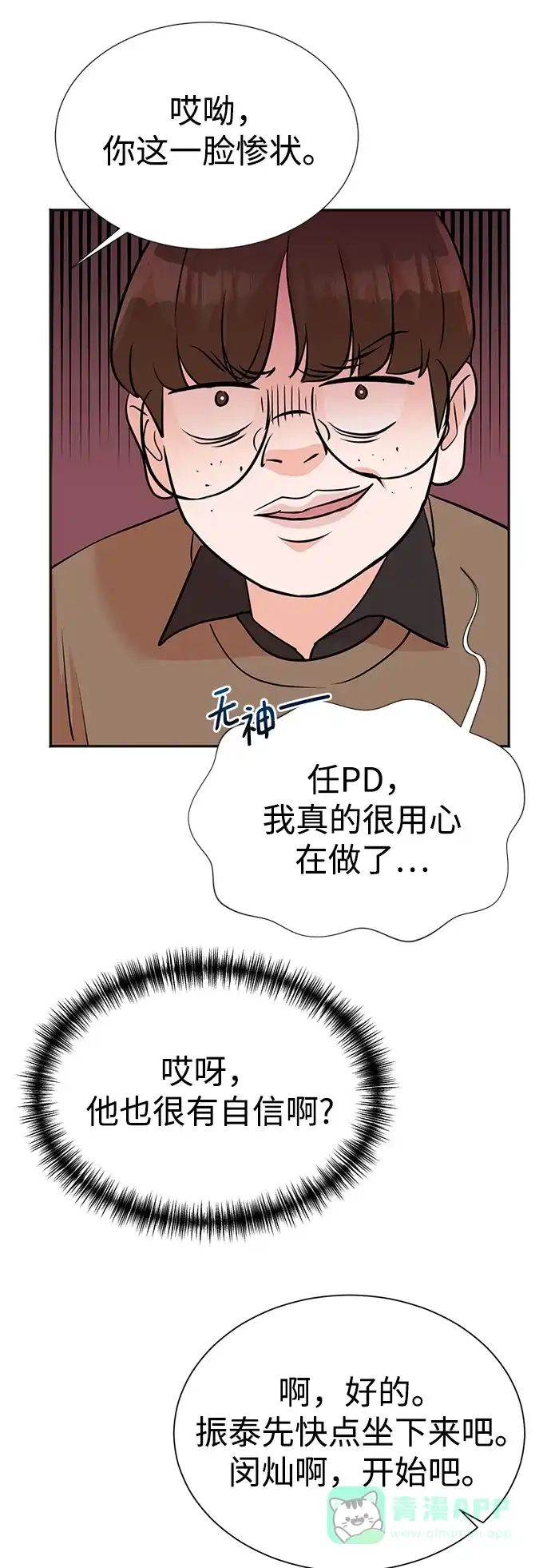 《头号制作人》第15话 第62页