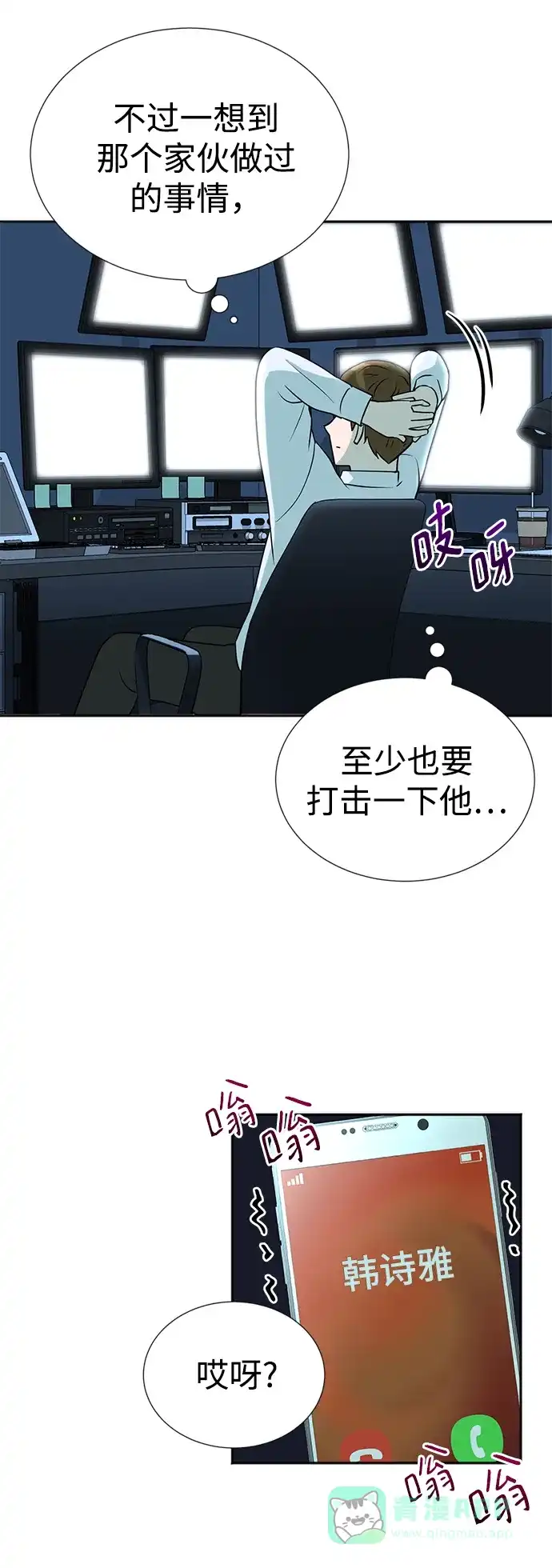 《头号制作人》第15话 第6页