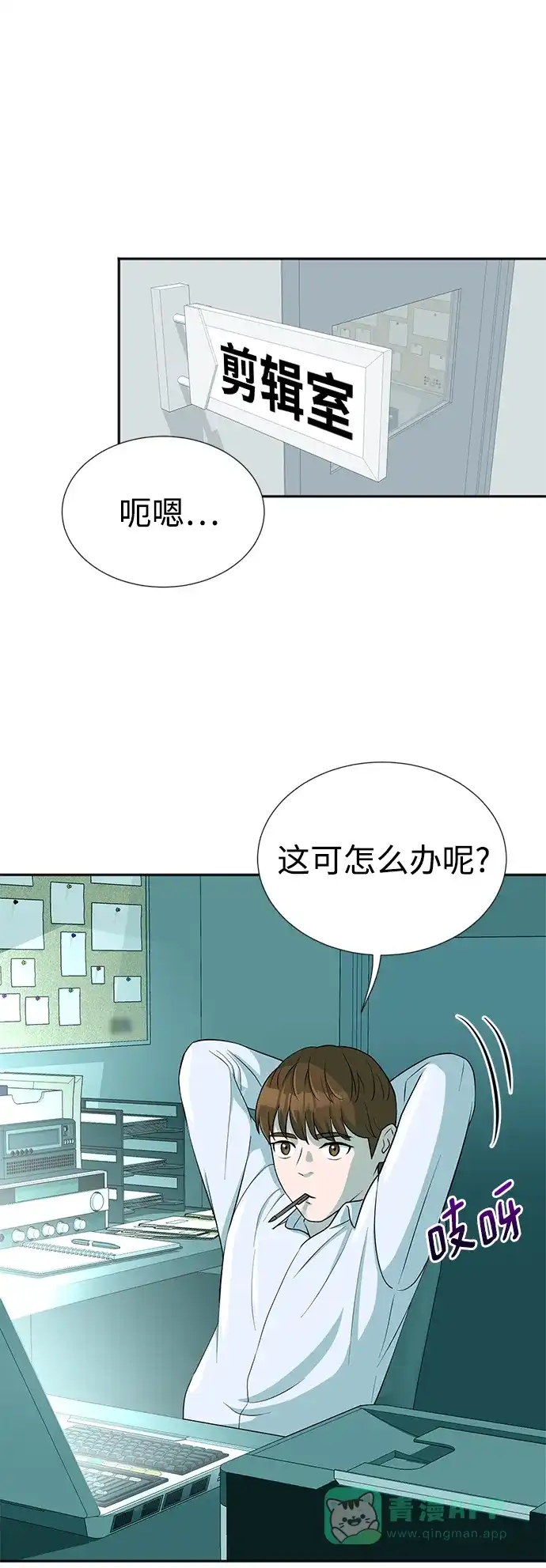 《头号制作人》第15话 第2页