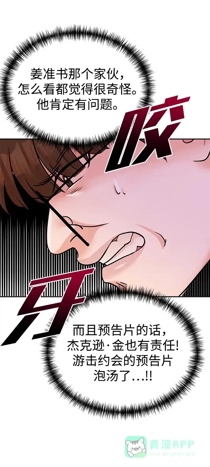 《头号制作人》第16话 第53页