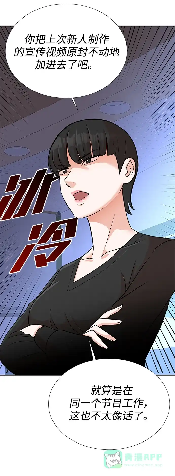 《头号制作人》第16话 第19页