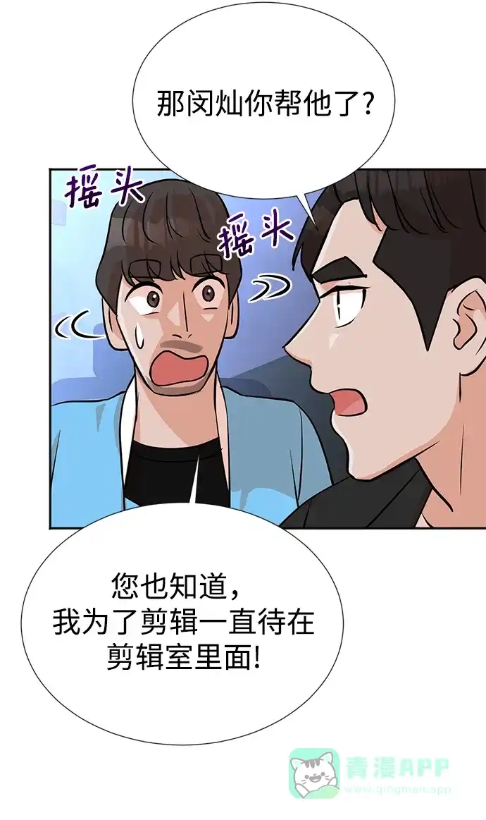 《头号制作人》第16话 第38页