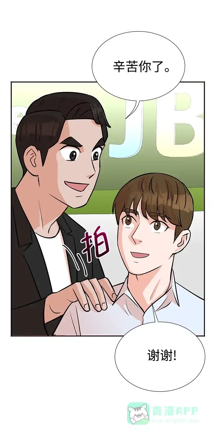 《头号制作人》第16话 第45页