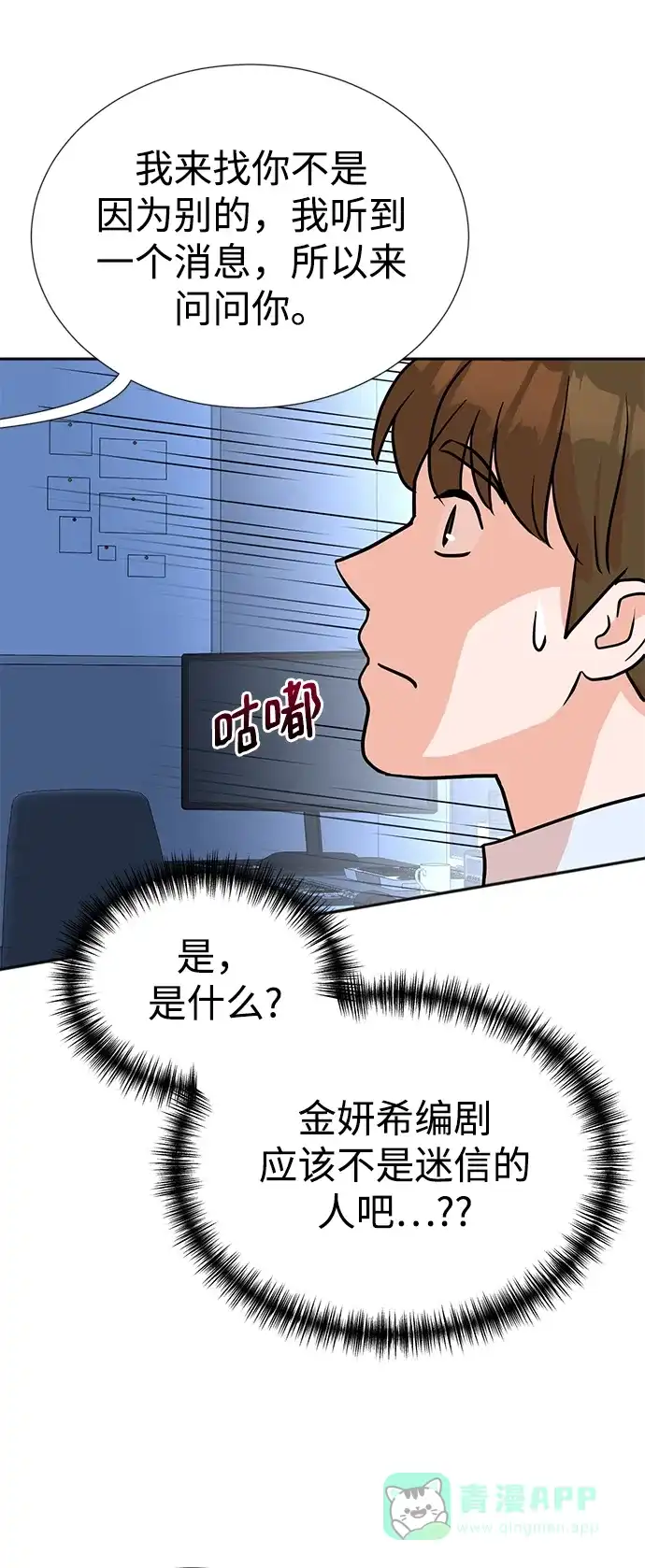 《头号制作人》第16话 第64页