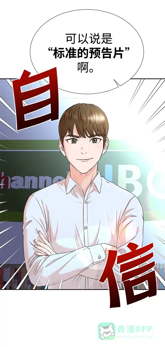 《头号制作人》第16话 第35页