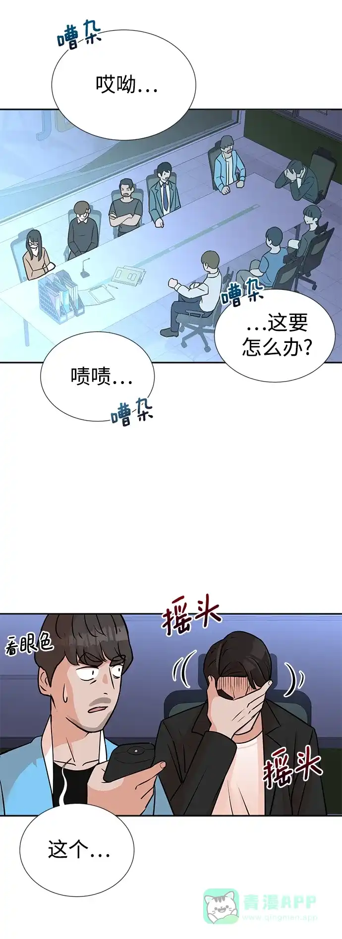 《头号制作人》第16话 第7页