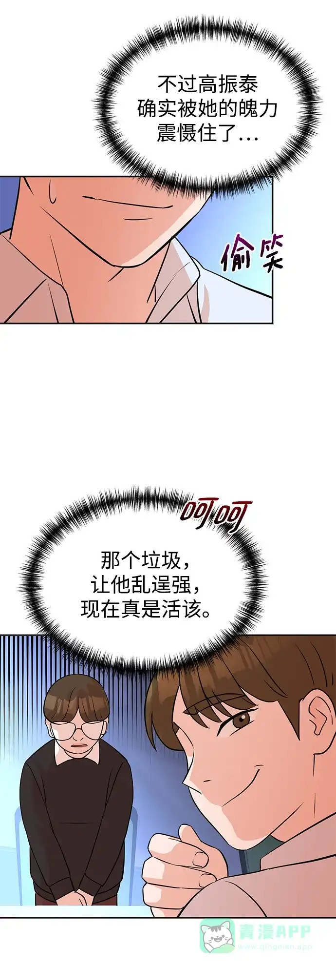 《头号制作人》第16话 第23页