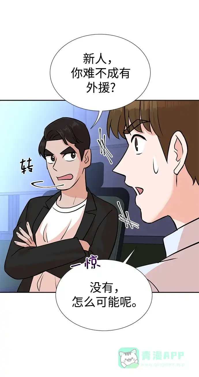 《头号制作人》第16话 第37页