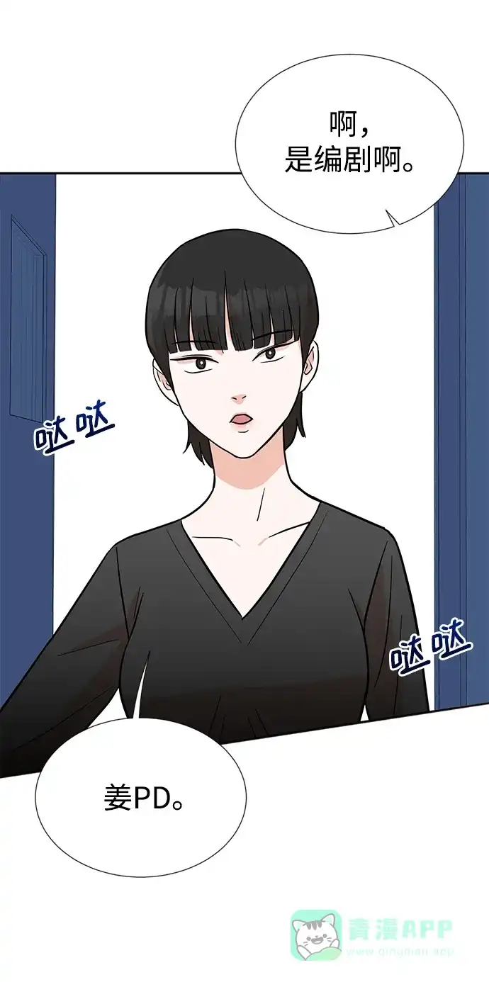 《头号制作人》第16话 第60页