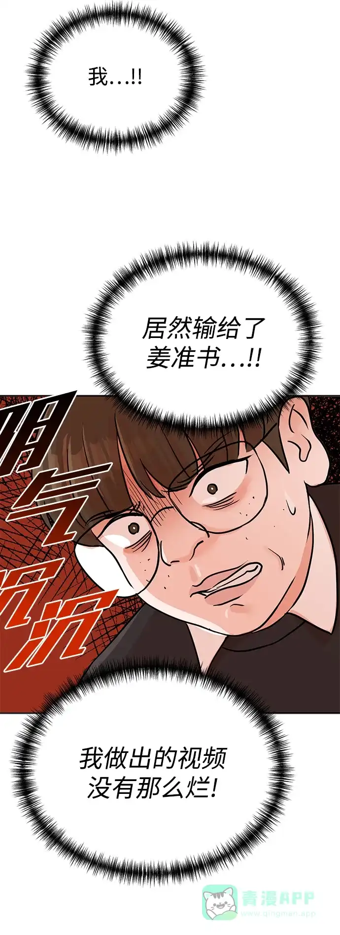 《头号制作人》第16话 第52页
