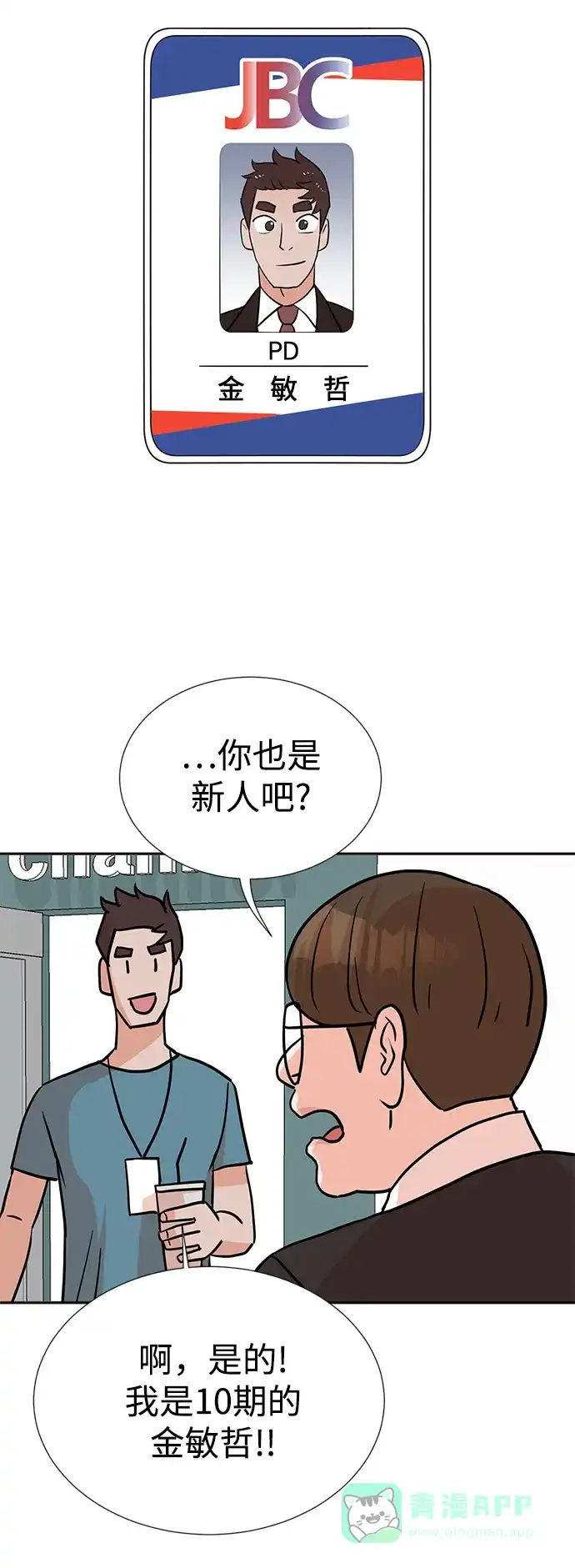 《头号制作人》第16话 第56页