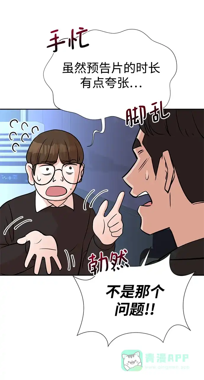《头号制作人》第16话 第12页