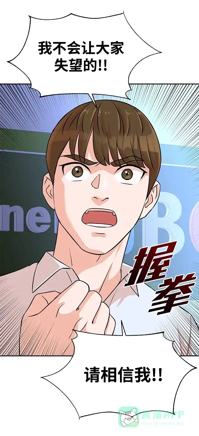 《头号制作人》第16话 第26页