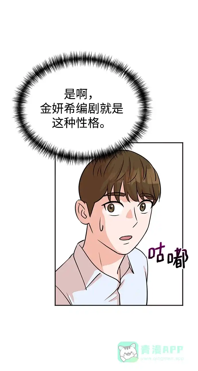 《头号制作人》第16话 第21页