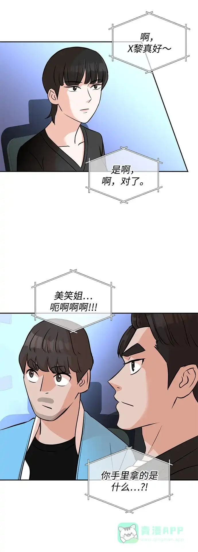 《头号制作人》第16话 第31页