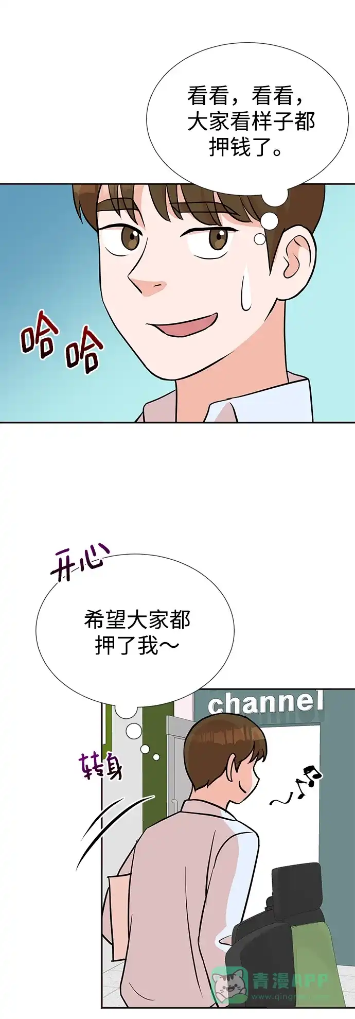 《头号制作人》第16话 第48页