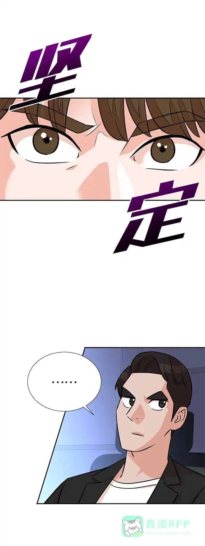 《头号制作人》第16话 第27页