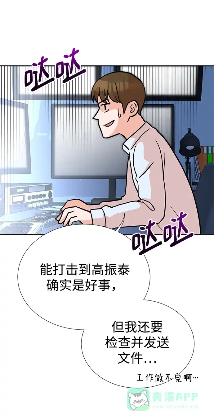 《头号制作人》第16话 第58页