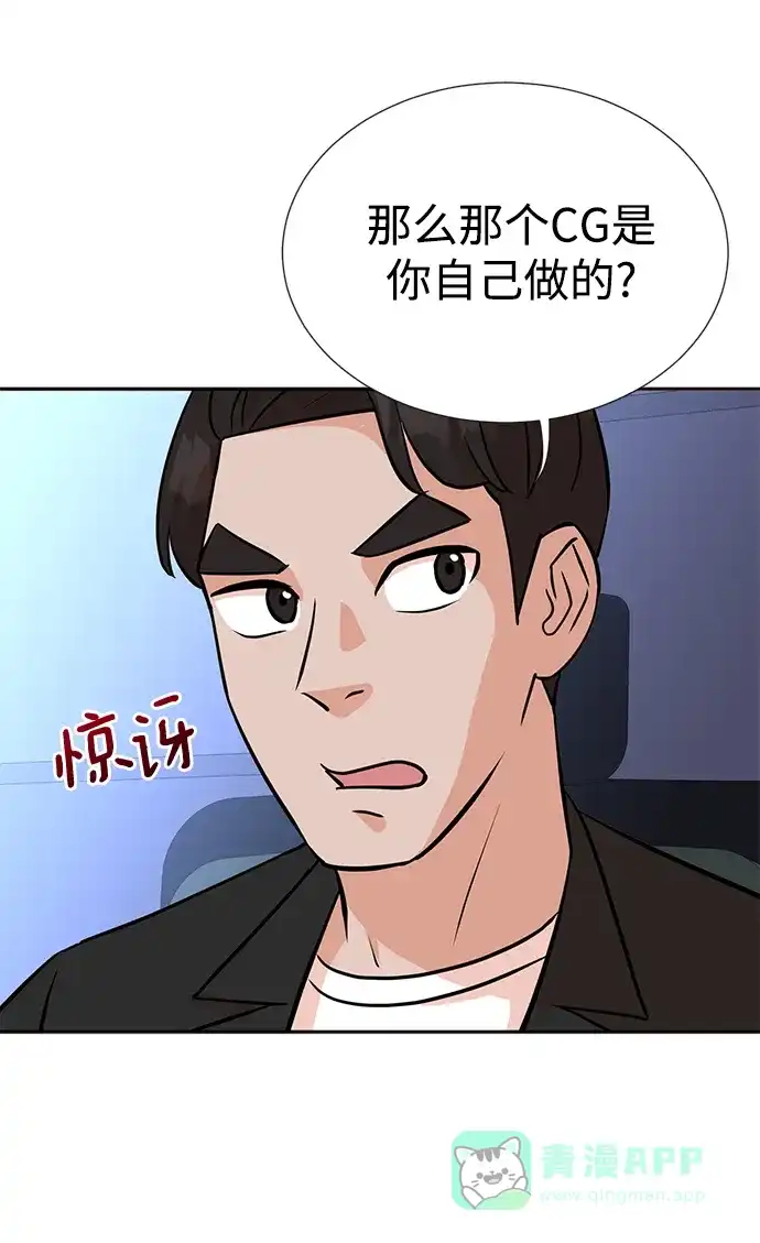 《头号制作人》第16话 第39页