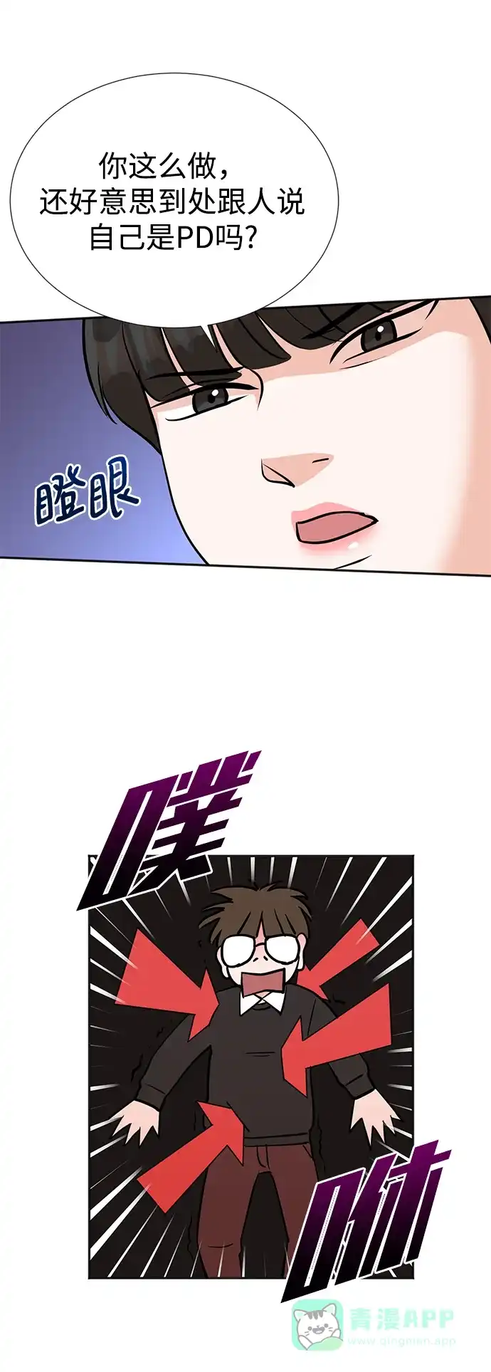 《头号制作人》第16话 第20页