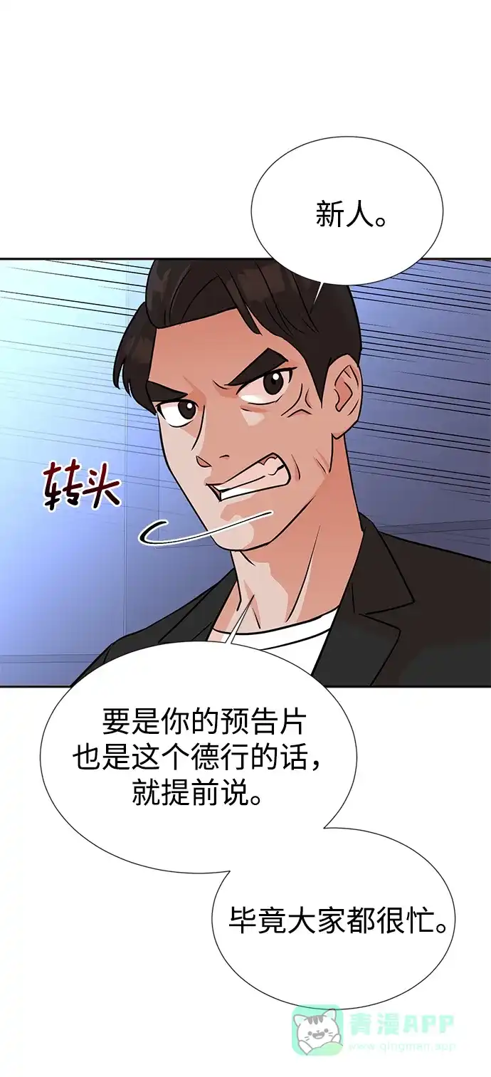 《头号制作人》第16话 第24页
