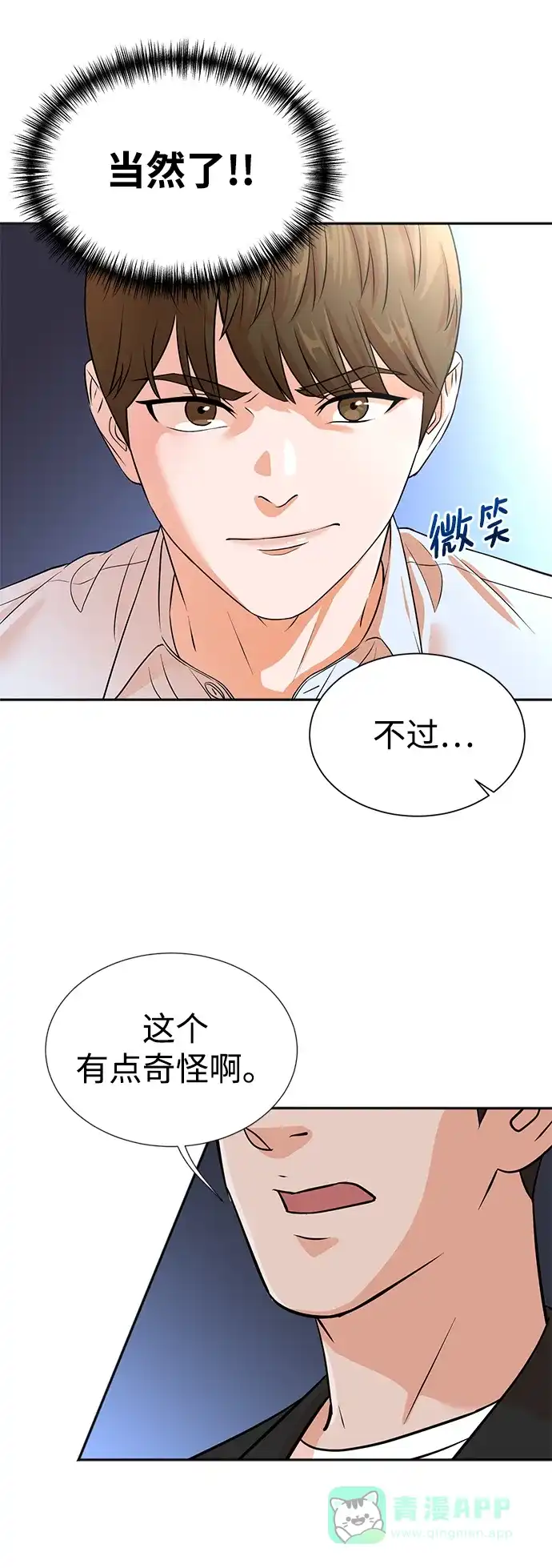 《头号制作人》第16话 第36页