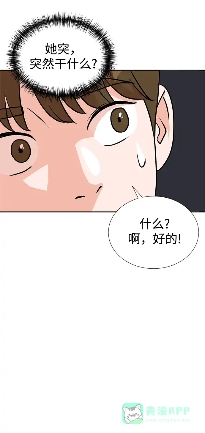 《头号制作人》第16话 第62页