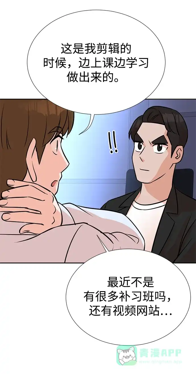 《头号制作人》第16话 第41页