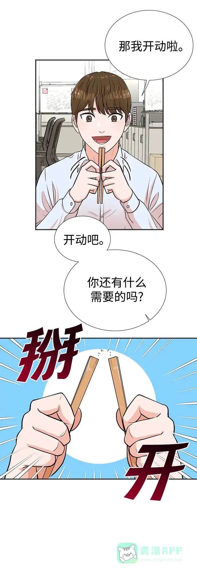 《头号制作人》第17话 第6页