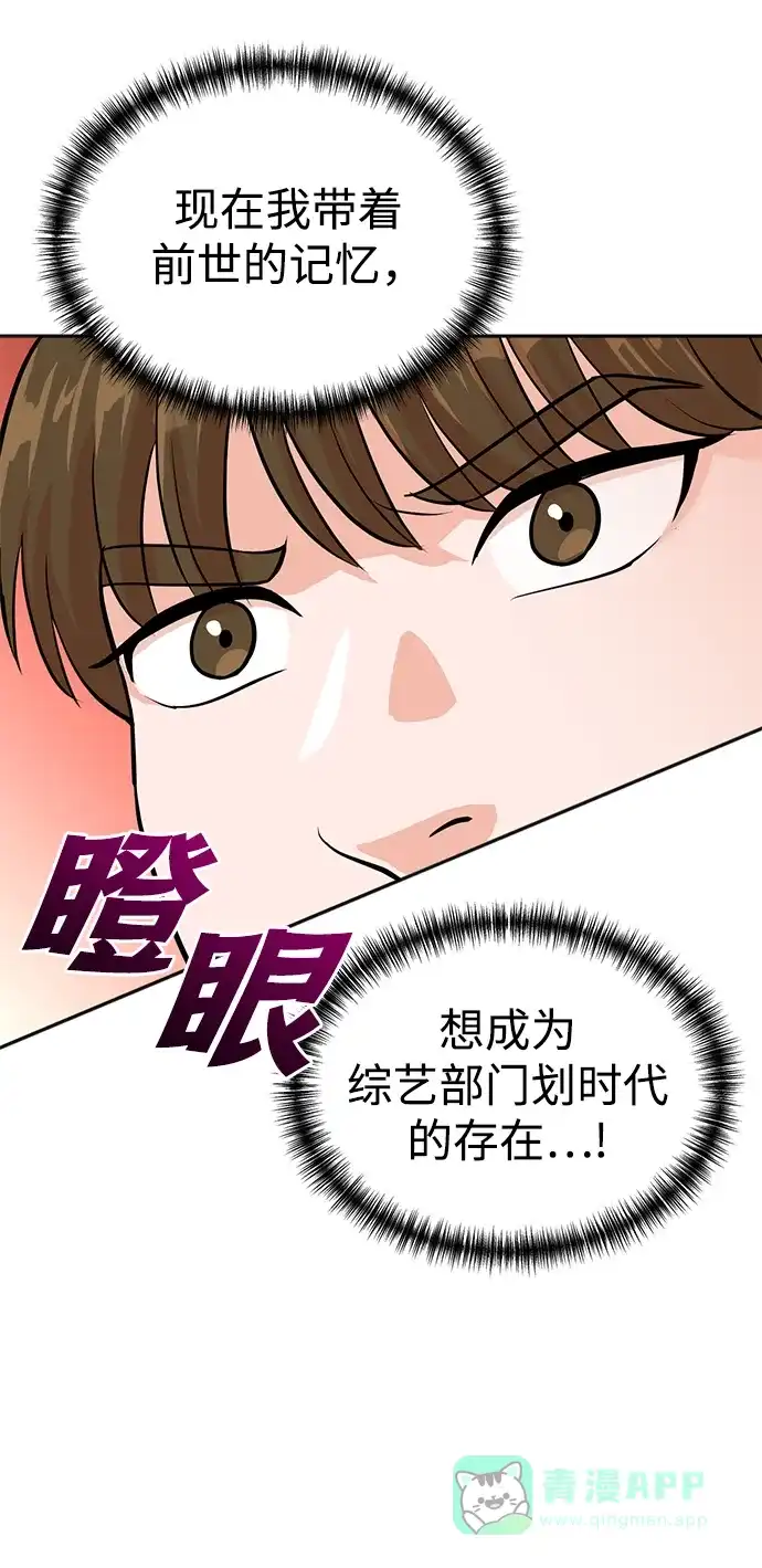 《头号制作人》第17话 第24页