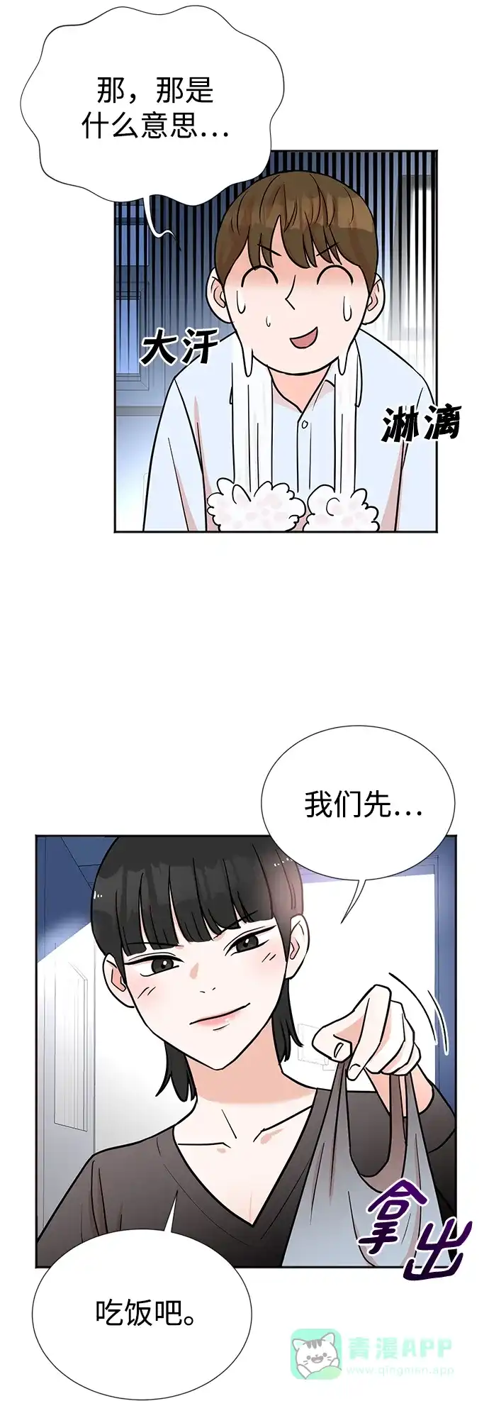 《头号制作人》第17话 第3页