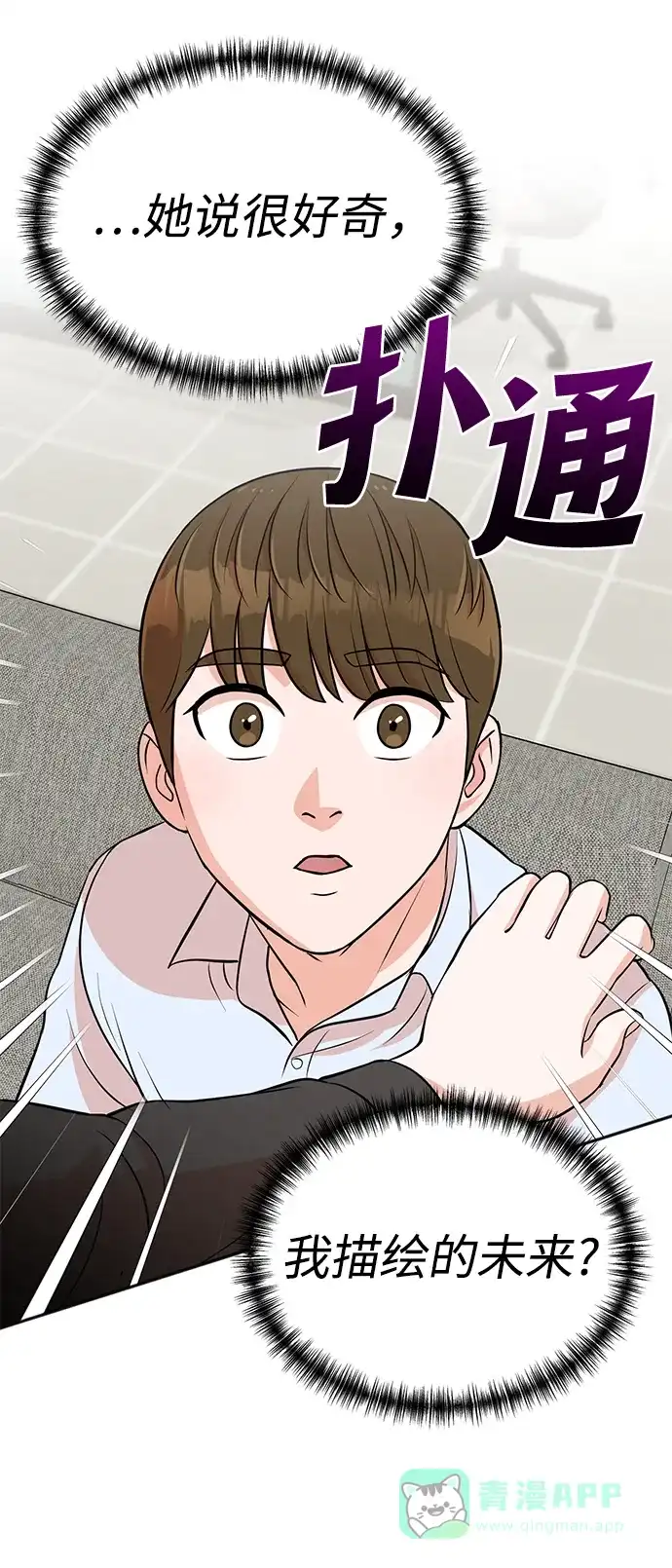 《头号制作人》第17话 第37页