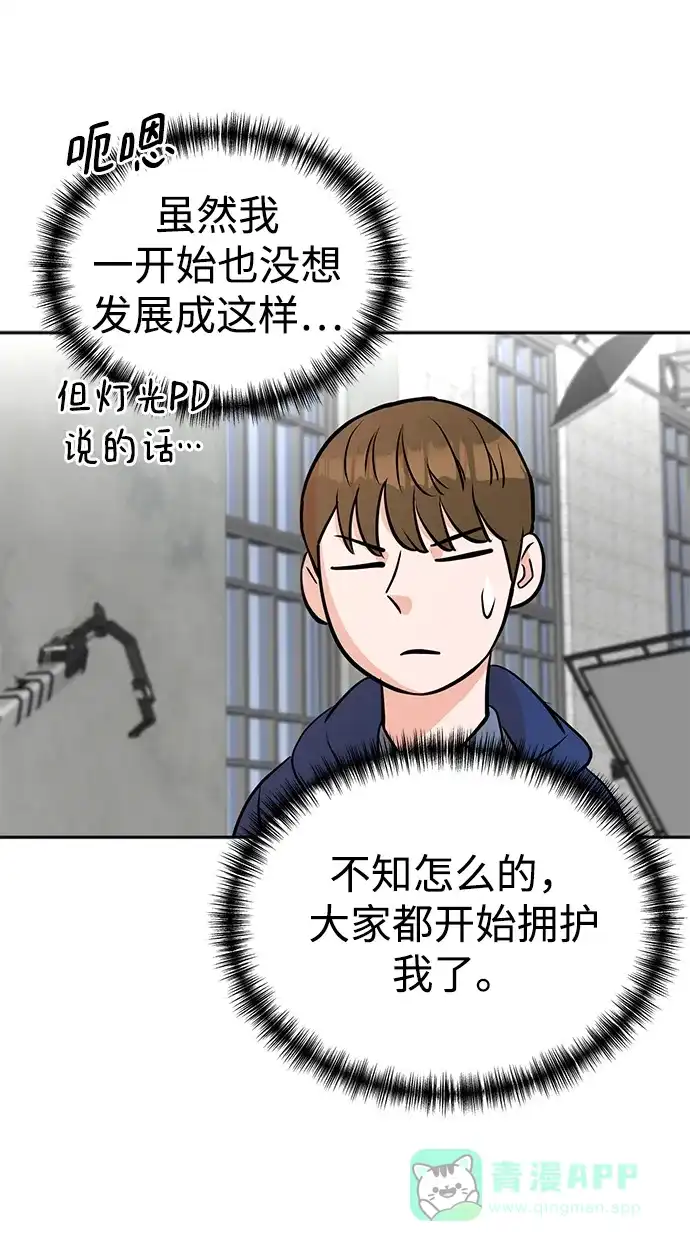 《头号制作人》第17话 第57页