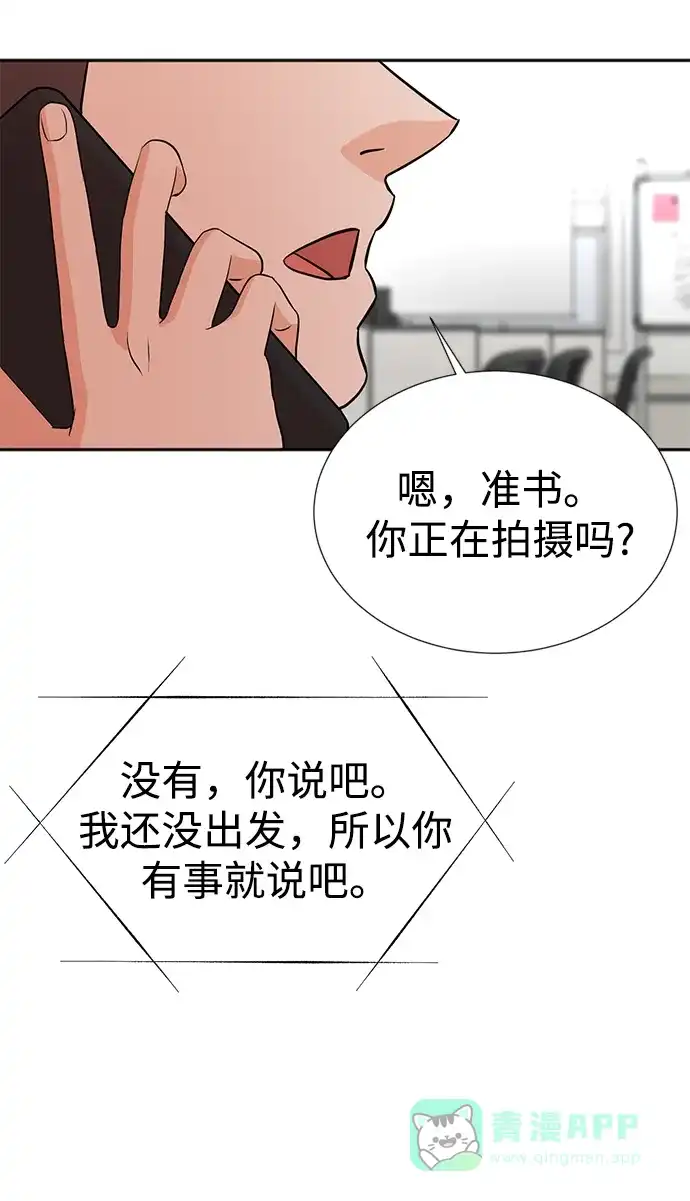 《头号制作人》第17话 第59页