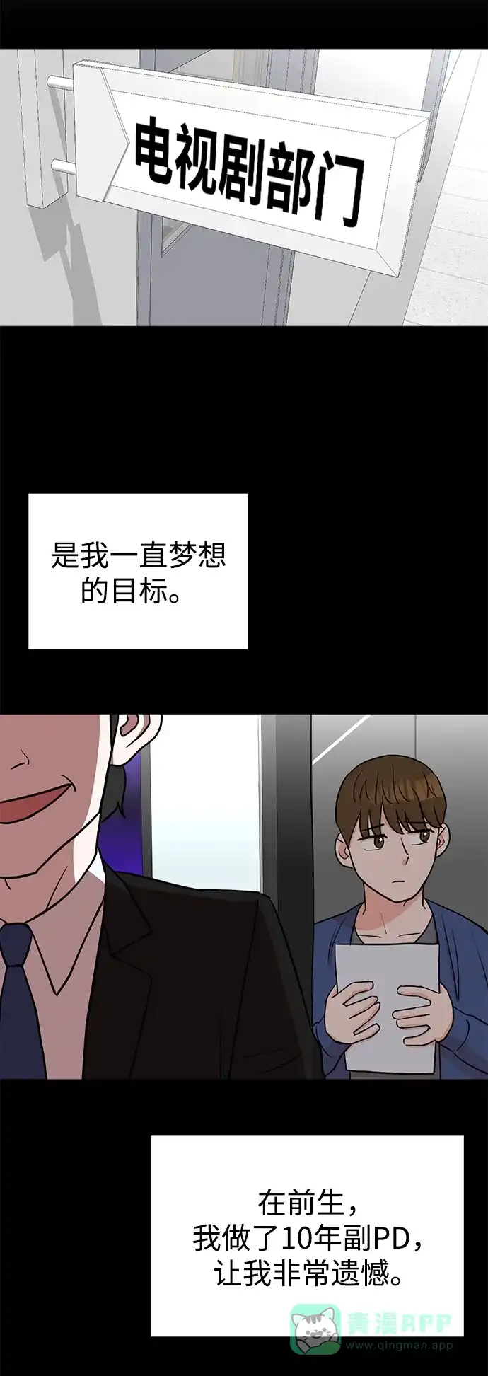 《头号制作人》第17话 第21页