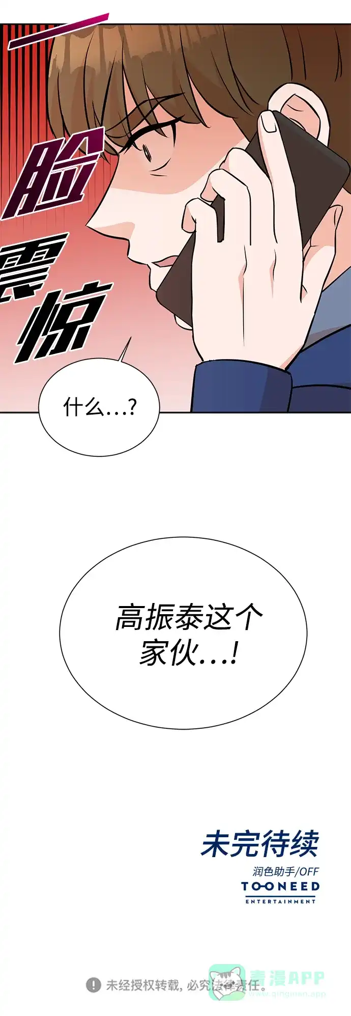 《头号制作人》第17话 第62页