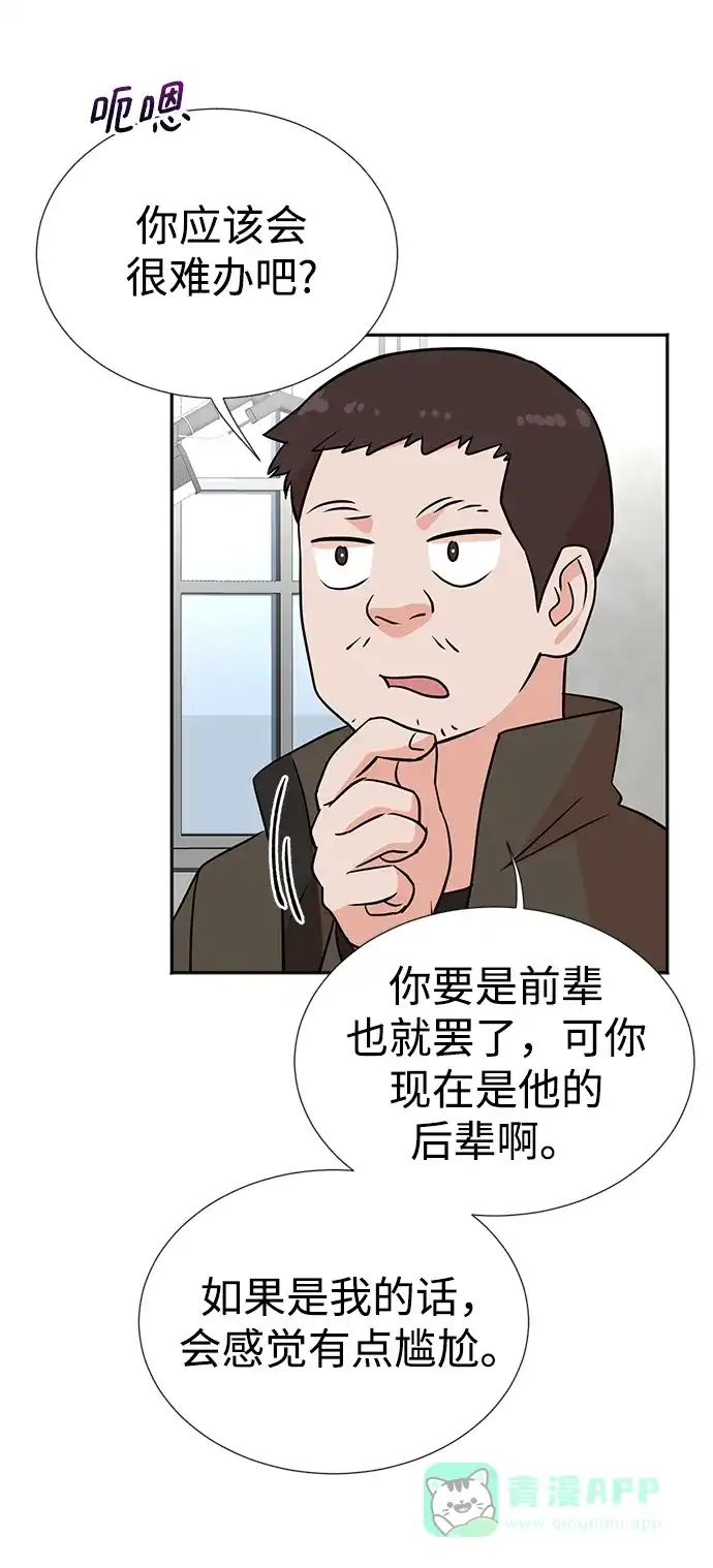 《头号制作人》第17话 第52页