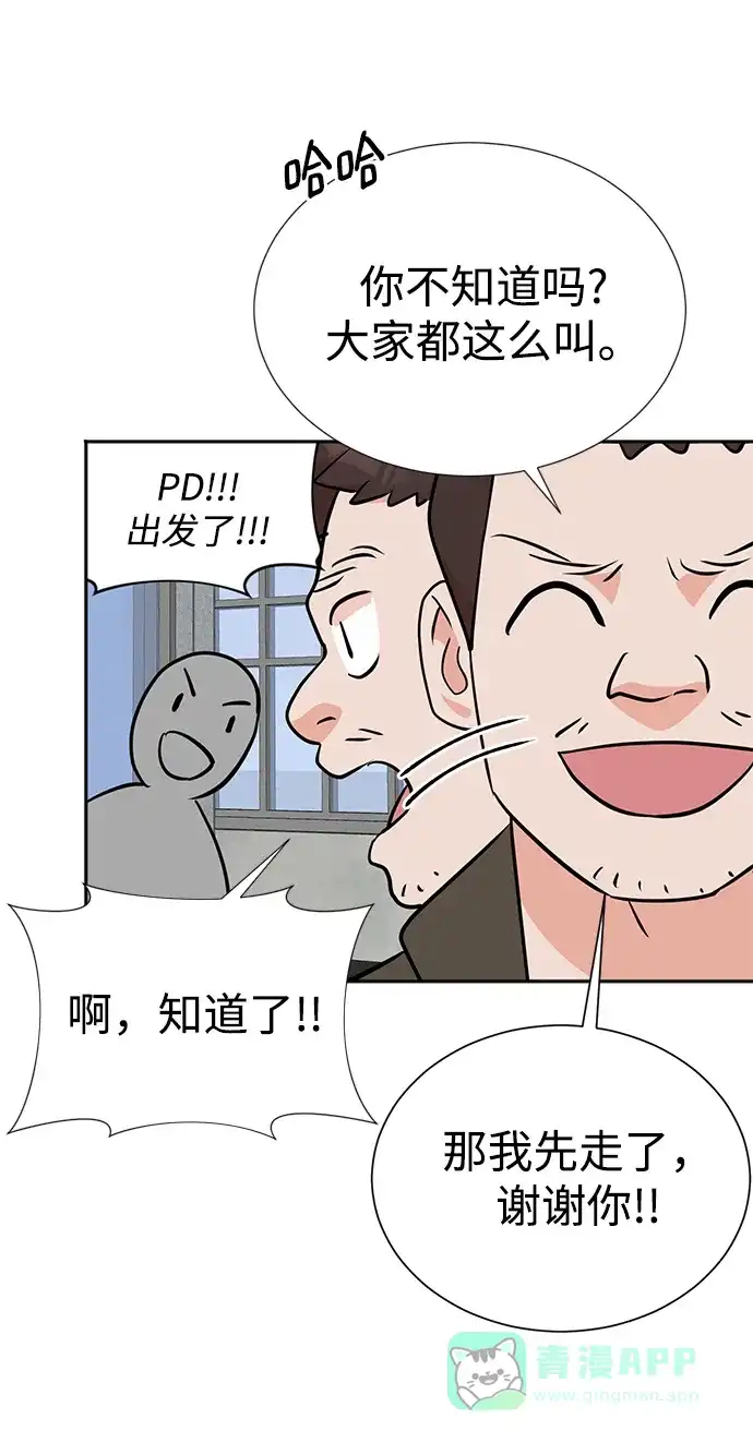 《头号制作人》第17话 第55页