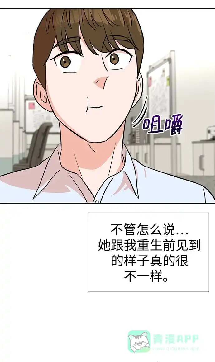 《头号制作人》第17话 第42页