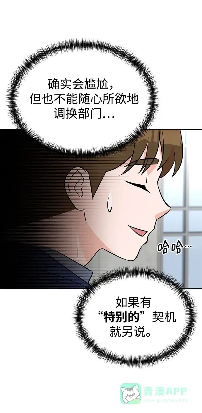 《头号制作人》第17话 第53页