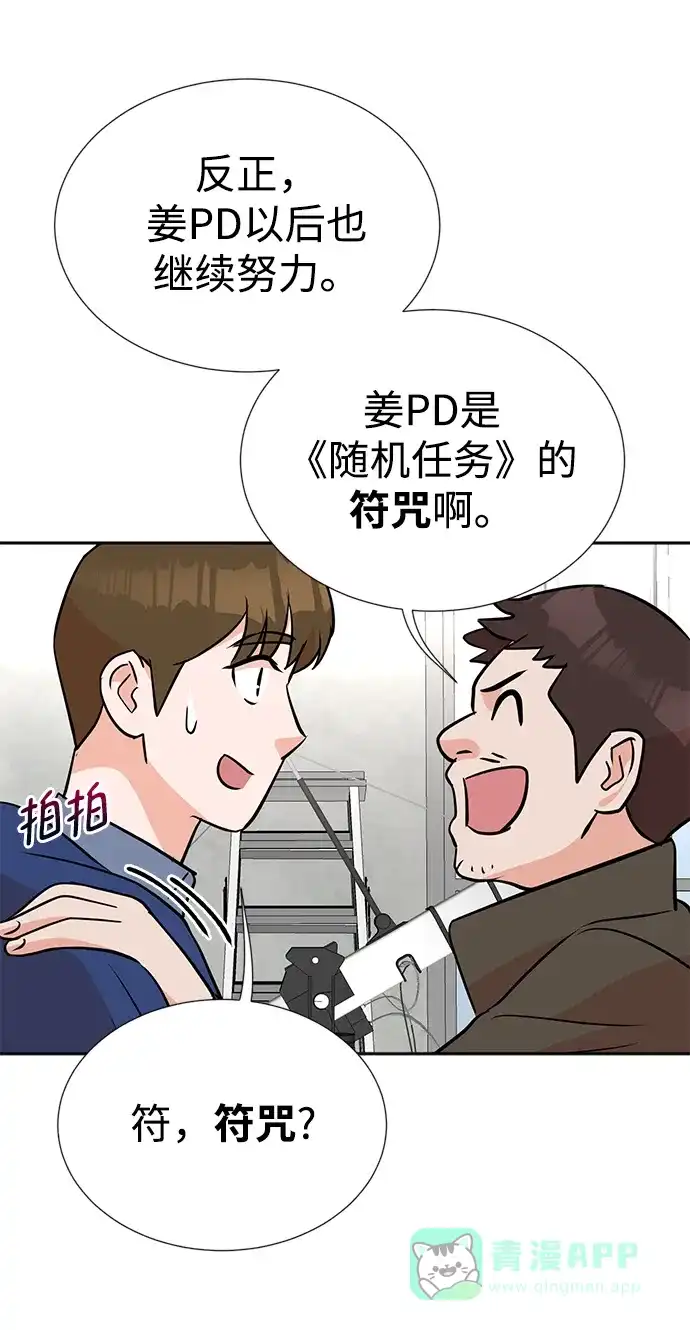 《头号制作人》第17话 第54页