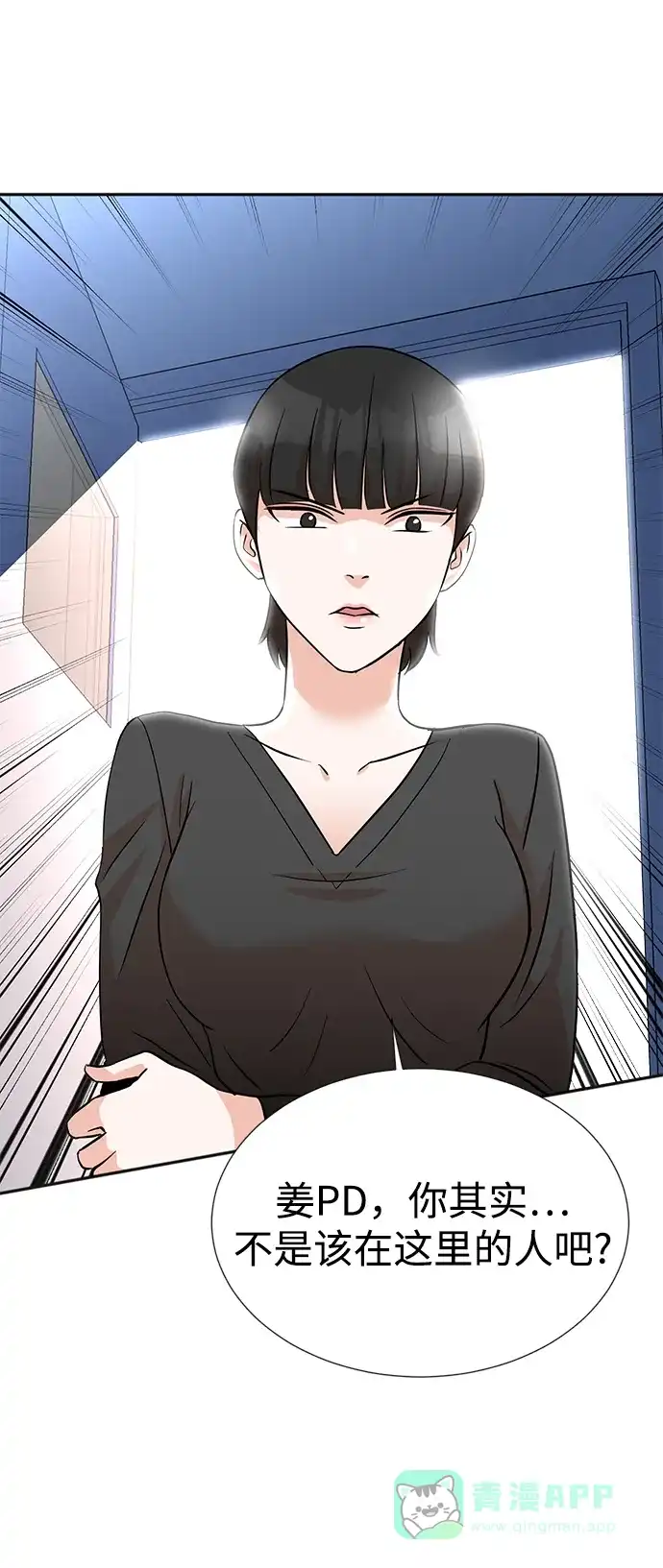 《头号制作人》第17话 第2页