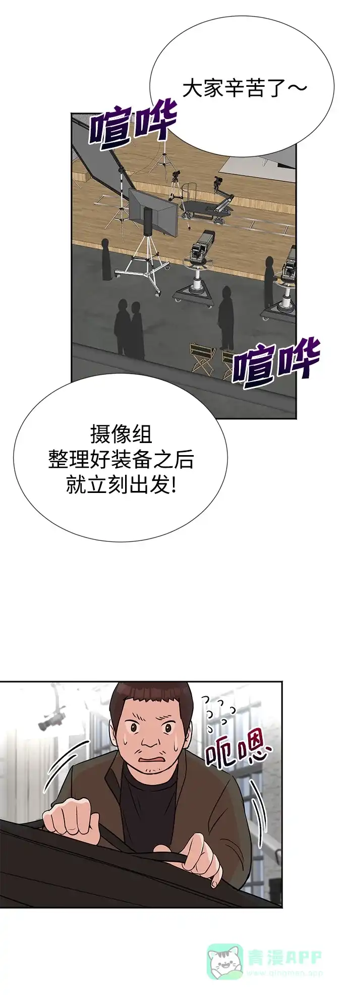 《头号制作人》第17话 第45页