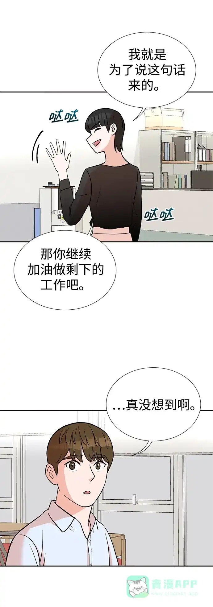 《头号制作人》第17话 第38页