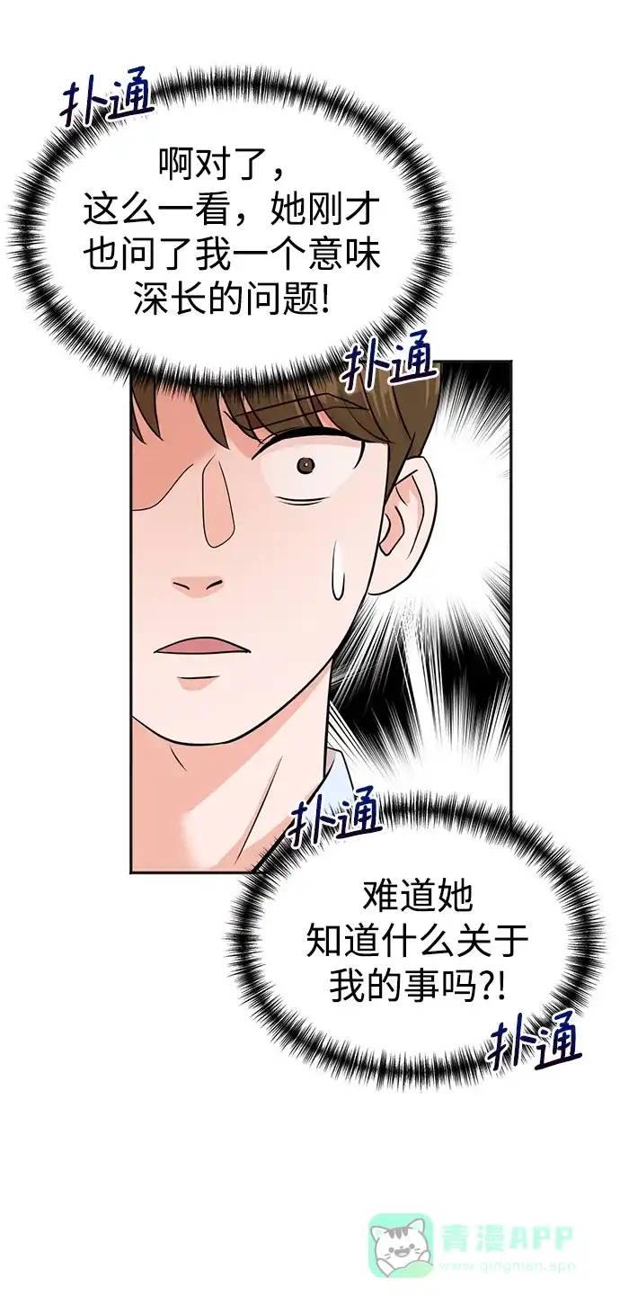 《头号制作人》第17话 第15页
