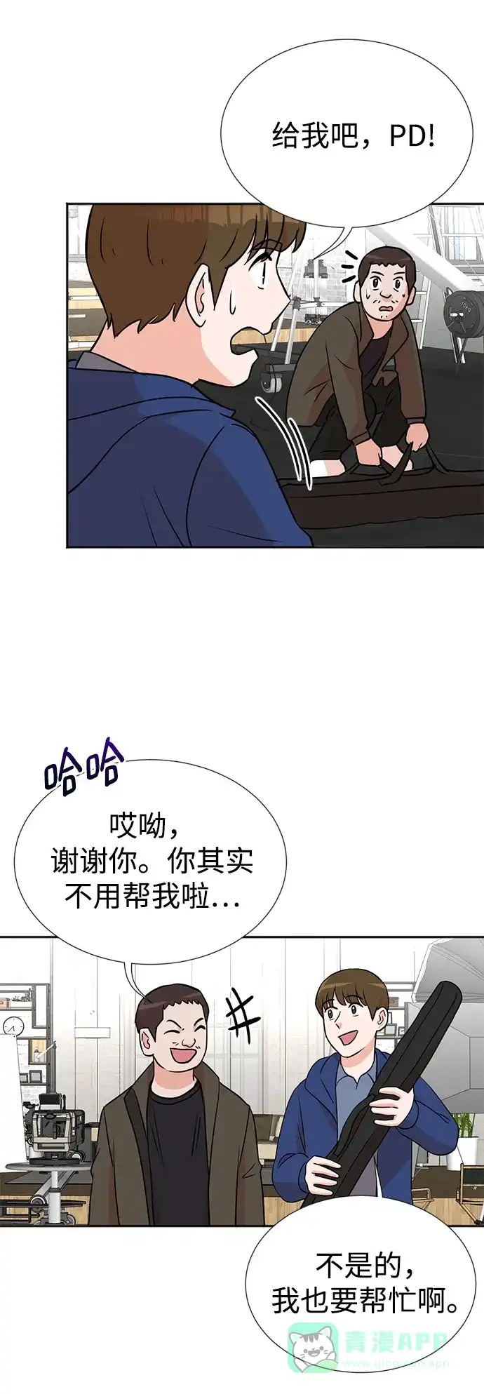 《头号制作人》第17话 第46页